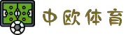 zoty中欧·(中国有限公司)官方网站